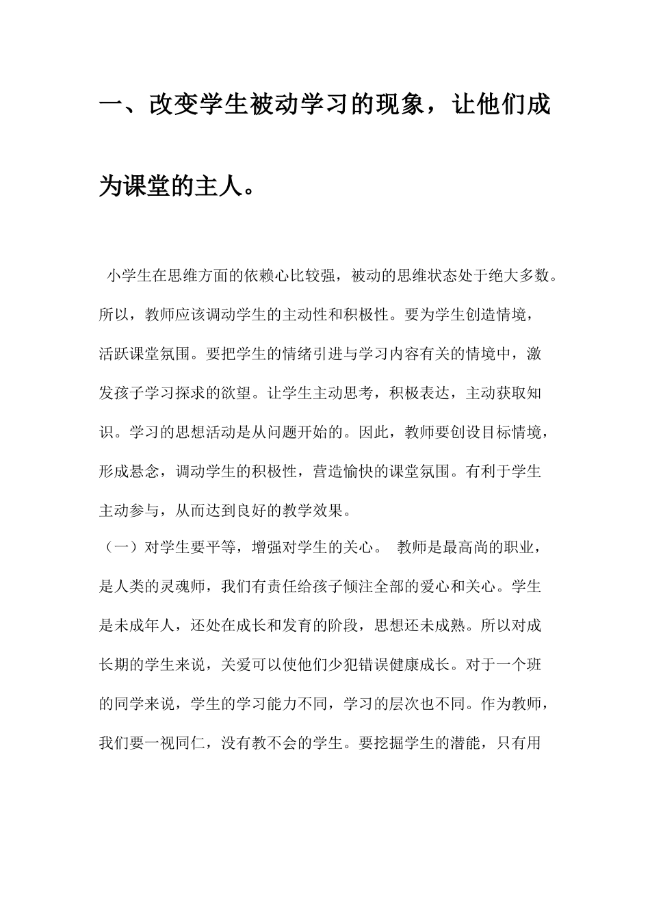 浅谈小学数学课堂中思维能力的培养分析研究 教育教学专业_第3页
