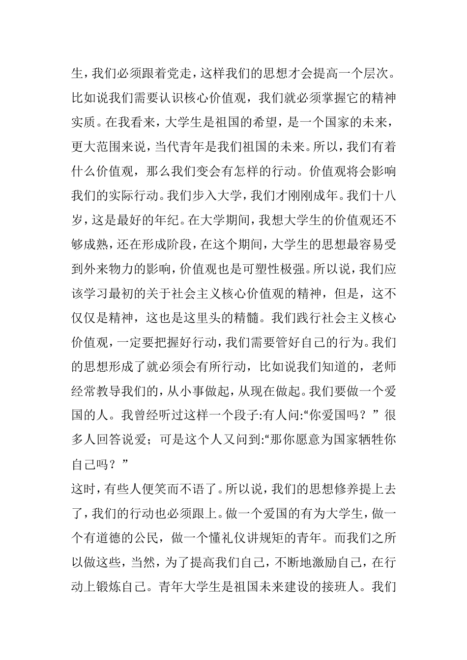 浅谈大学生认识与践行公民道德准则分析研究 公共管理专业_第2页