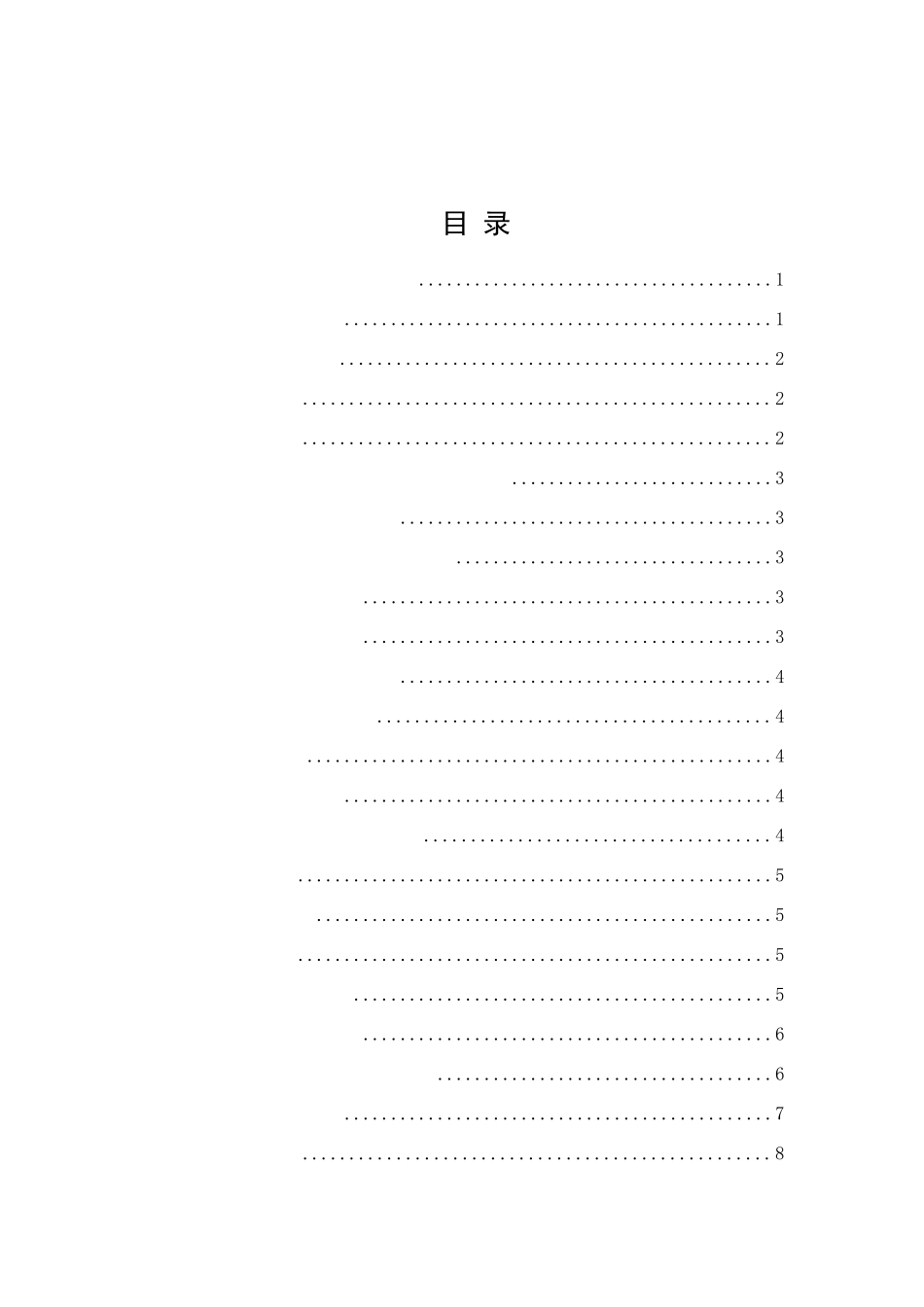 浅析唐律惩治官吏赃罪的特点及借鉴意义分析研究 法学专业_第2页