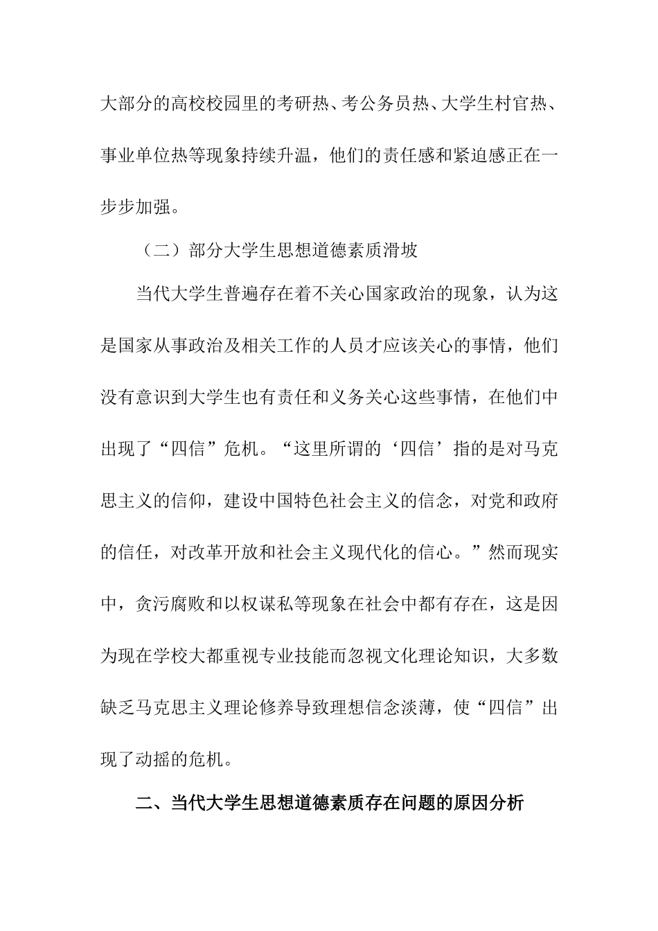 浅谈大学生如何提高道德修养分析研究 公共管理专业_第3页