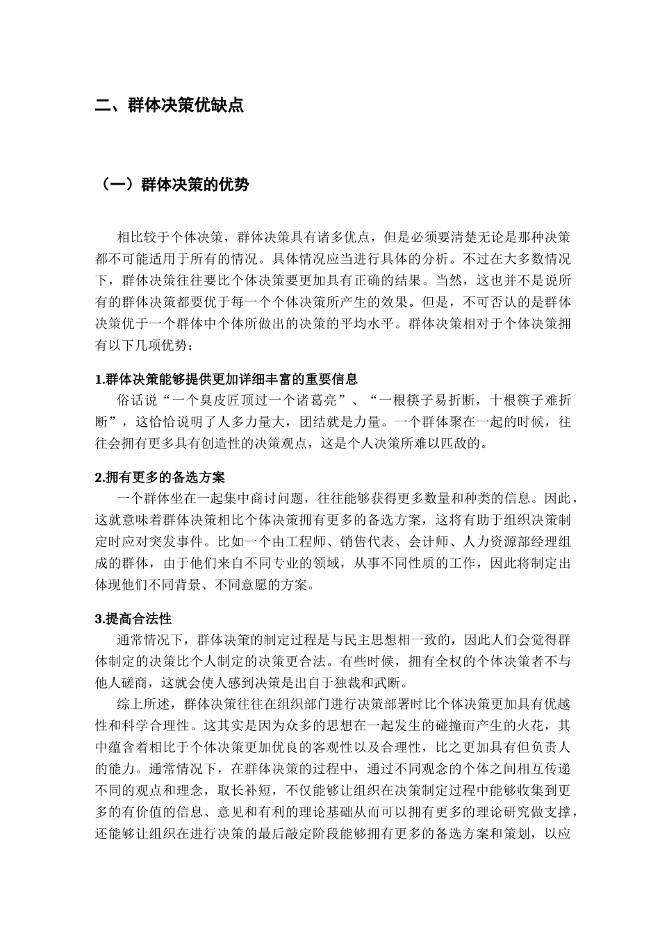 群体决策（组织行为学）分析研究_第3页