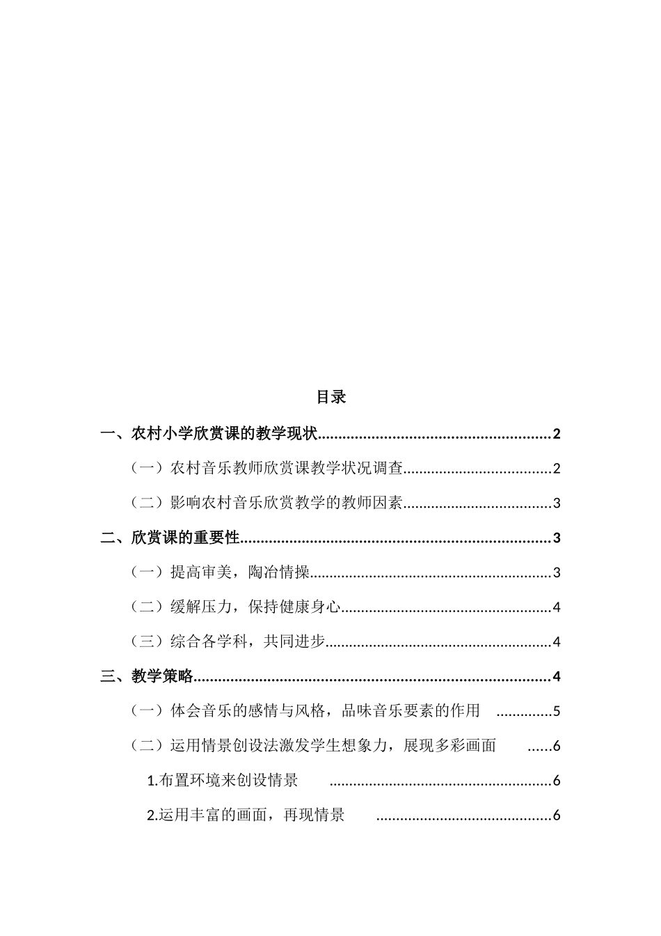 浅谈小学音乐欣赏课的教学分析研究 教育教学专业_第2页