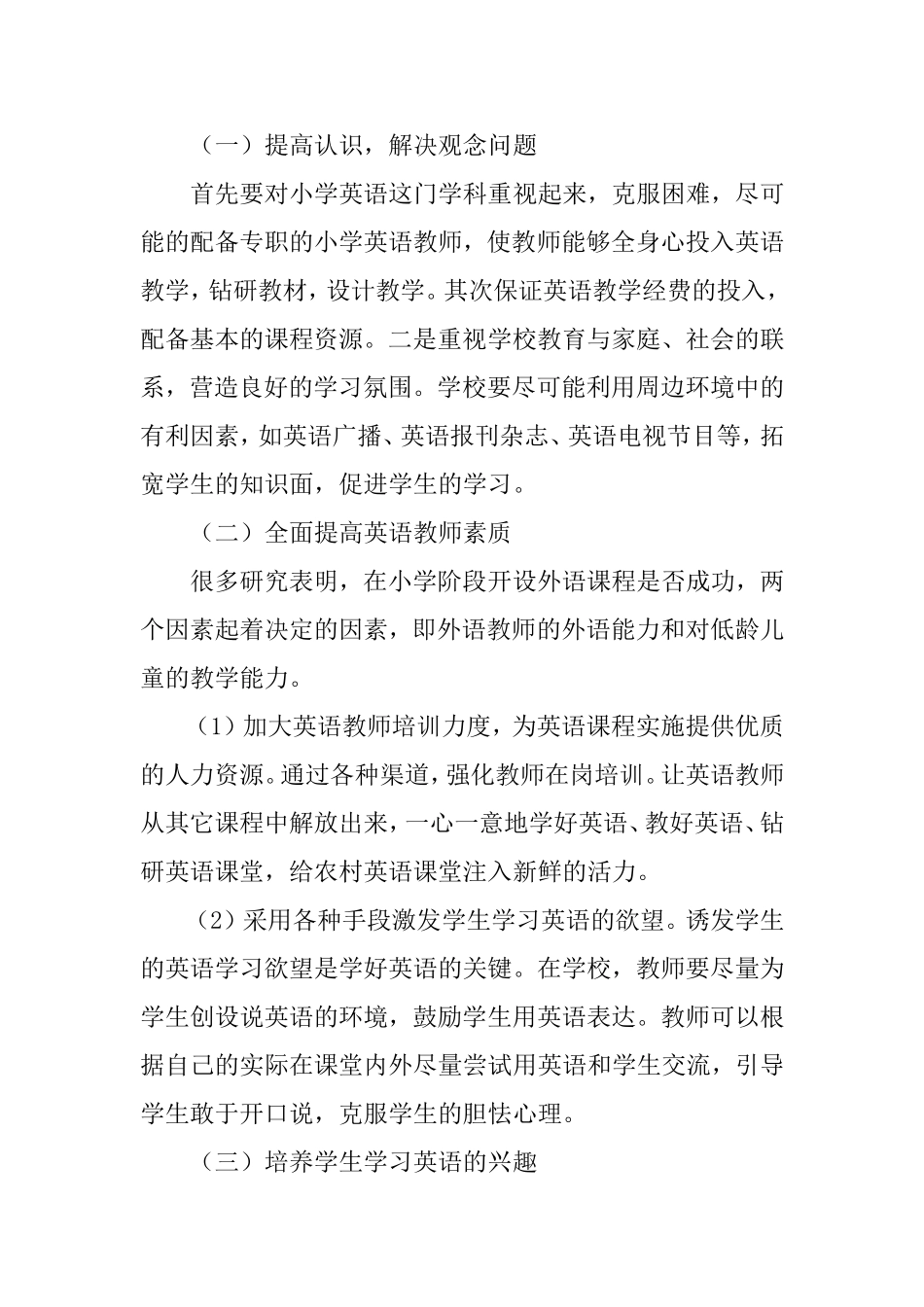 浅谈小学英语教育分析研究  教育教学专业_第3页