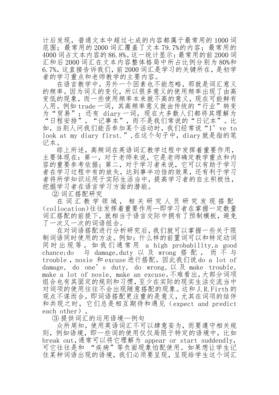 浅谈当代英语语料库与英语词汇教学分析研究 教育教学专业_第3页