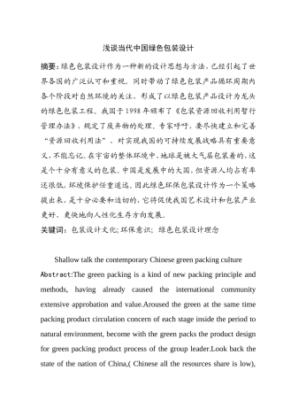 浅谈当代中国绿色包装设计分析研究 包装设计专业