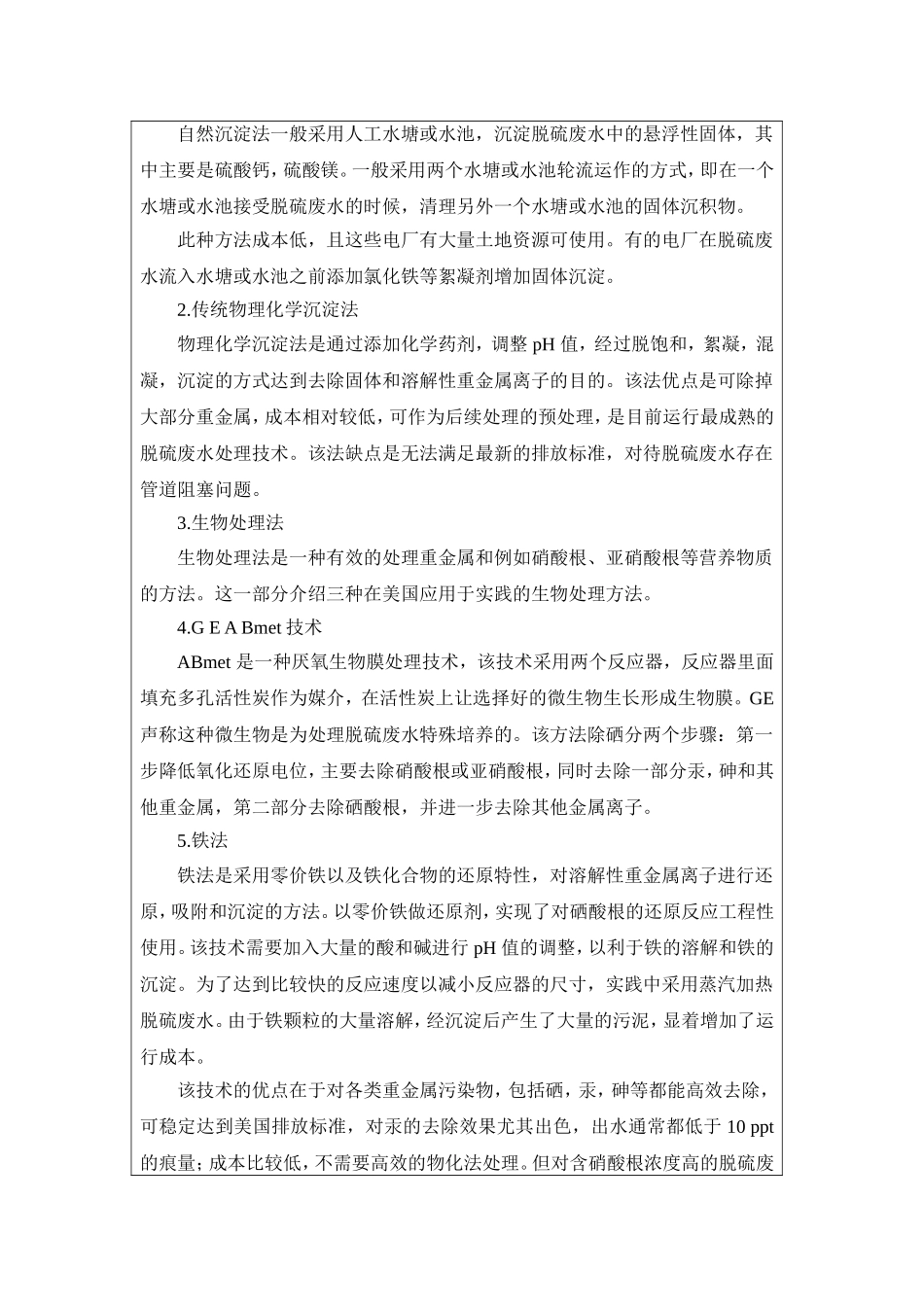 燃煤烟气脱硫废水零排放工艺的探讨 开题报告_第2页