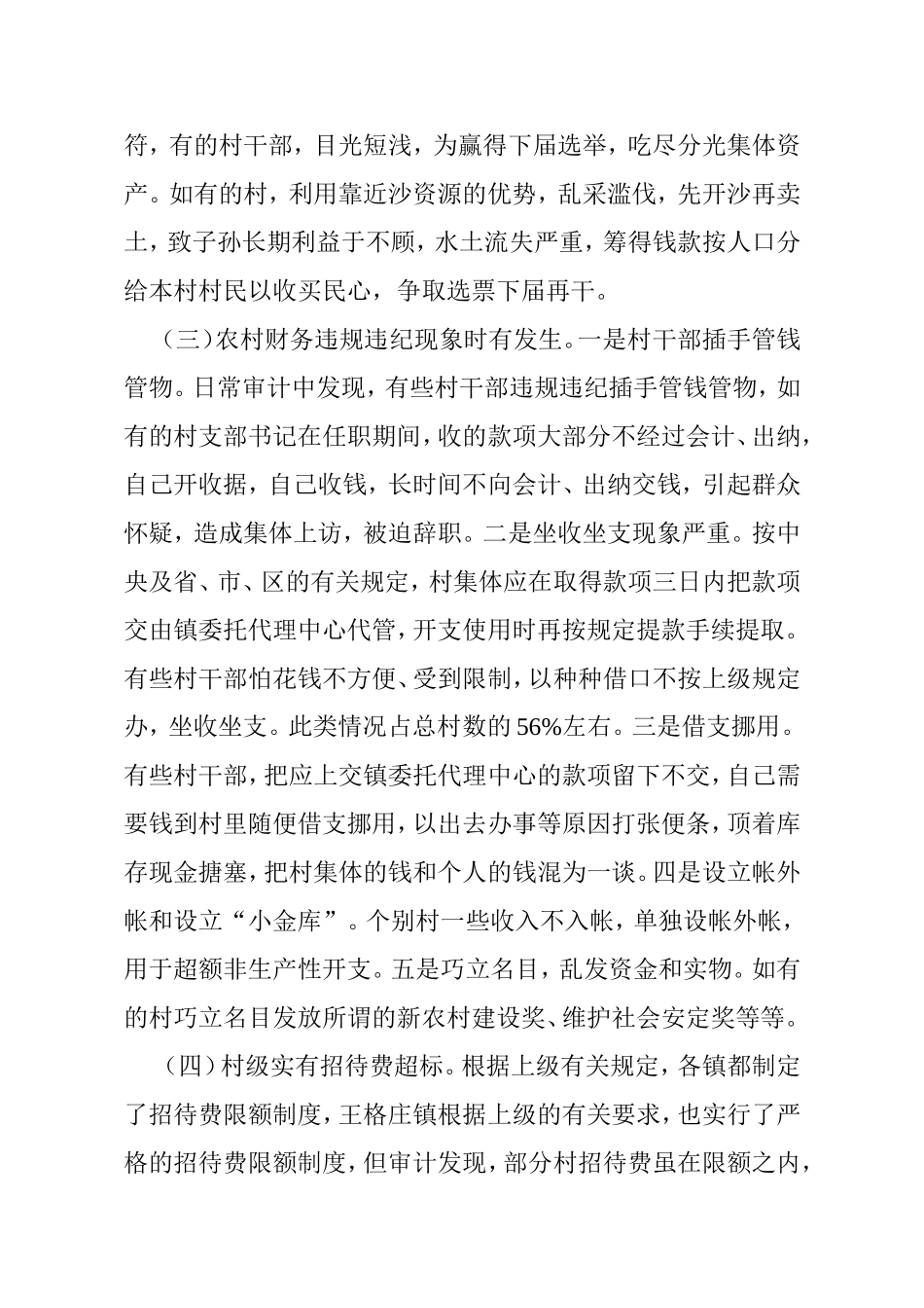 浅谈当前农村财务管理存在问题分析研究 会计学专业_第2页