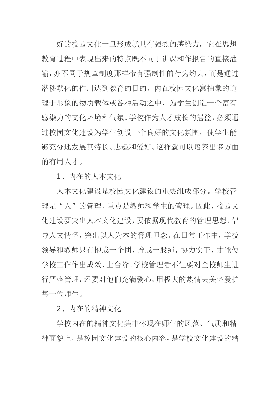 浅谈校园文化建设分析研究  工商管理专业_第2页