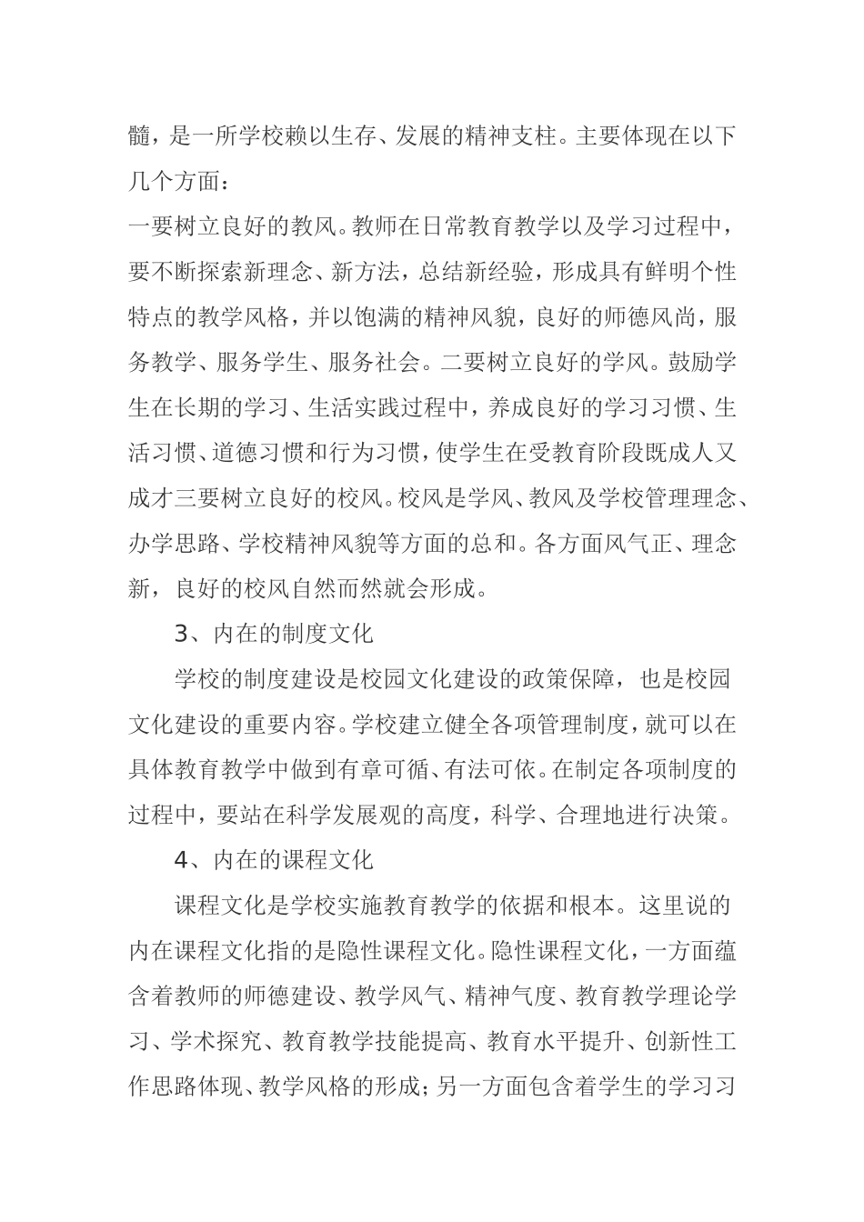 浅谈校园文化建设分析研究  工商管理专业_第3页