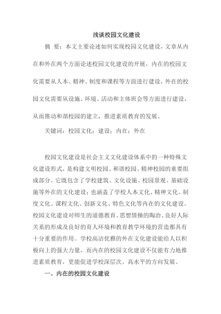 浅谈校园文化建设分析研究  工商管理专业