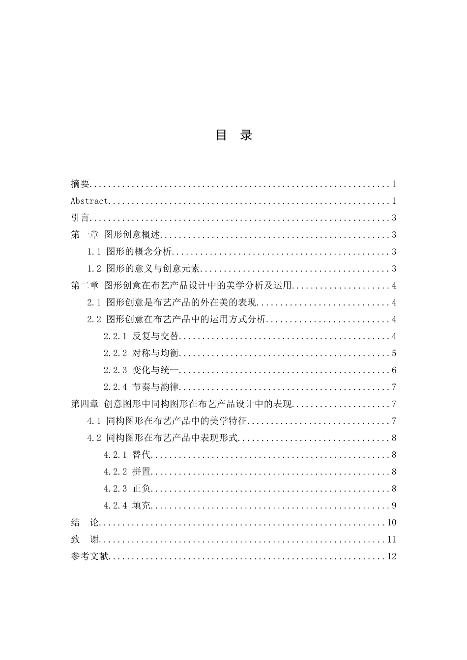 浅析图形创意在布艺产品中的表现分析研究 包装设计专业_第2页