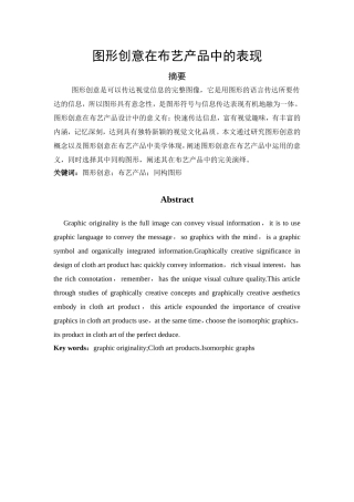 浅析图形创意在布艺产品中的表现分析研究 包装设计专业