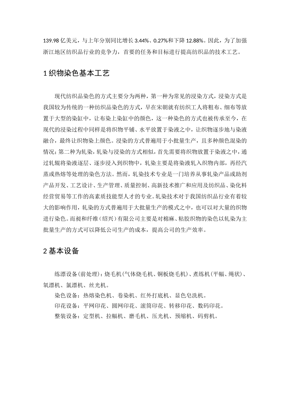 染整技术实习报告_第2页