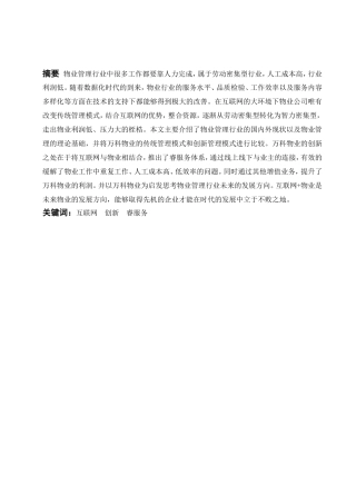 浅析万科物业的创新管理模式分析有俺就  工商管理专业