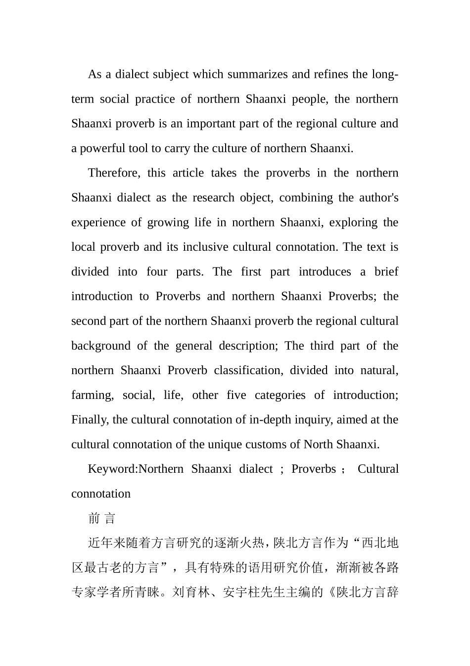 浅谈地方谚语及其文化内涵分析研究以陕北方言为例  汉语言文学专业（百）_第2页