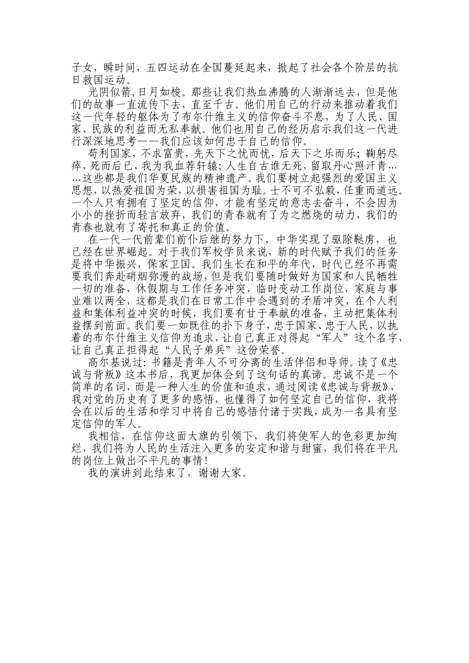 让布尔什维精神永放光芒——读《忠诚与背叛》有感_第2页