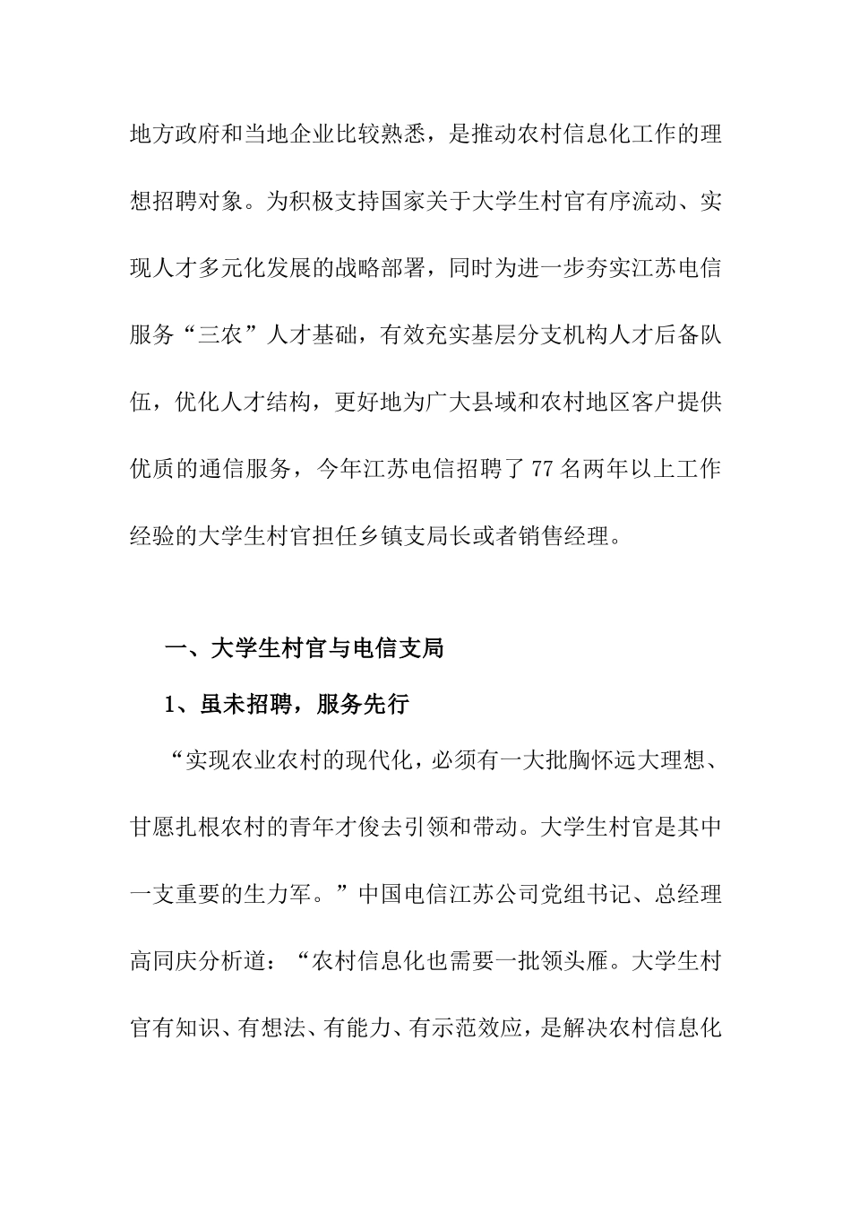 浅谈新进大学生“村官”如何开展支局营销工作分析研究  行政管理专业_第2页