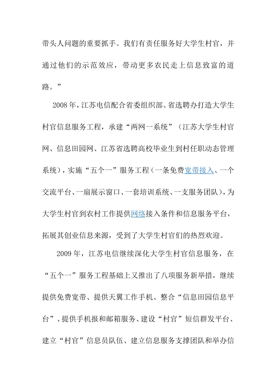 浅谈新进大学生“村官”如何开展支局营销工作分析研究  行政管理专业_第3页