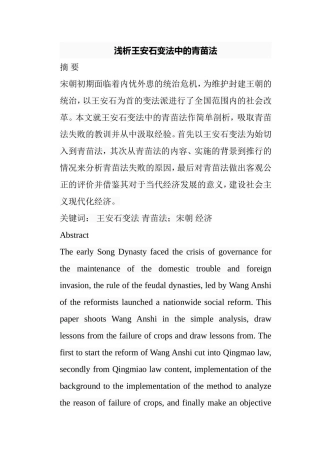 浅析王安石变法中的青苗法分析研究  法学专业
