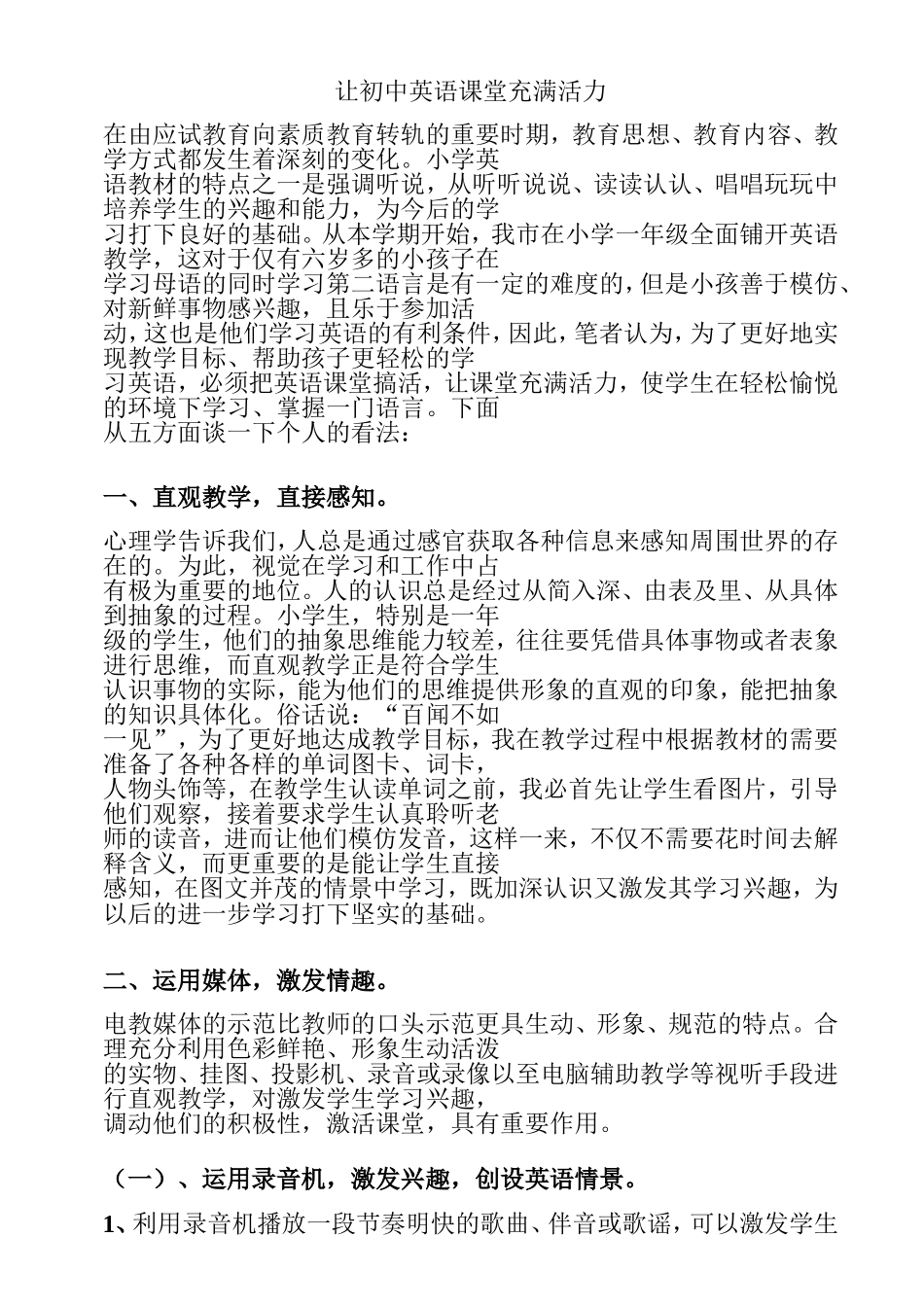 让初中英语课堂充满活力  教育教学专业_第1页