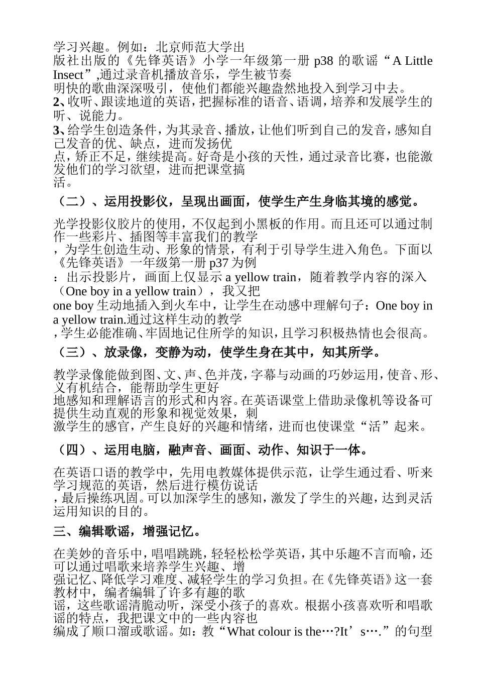 让初中英语课堂充满活力  教育教学专业_第2页