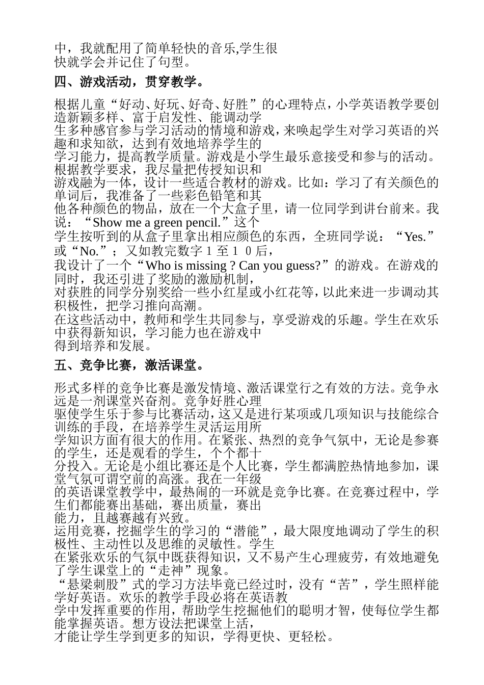 让初中英语课堂充满活力  教育教学专业_第3页
