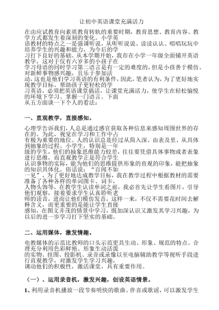 让初中英语课堂充满活力  教育教学专业