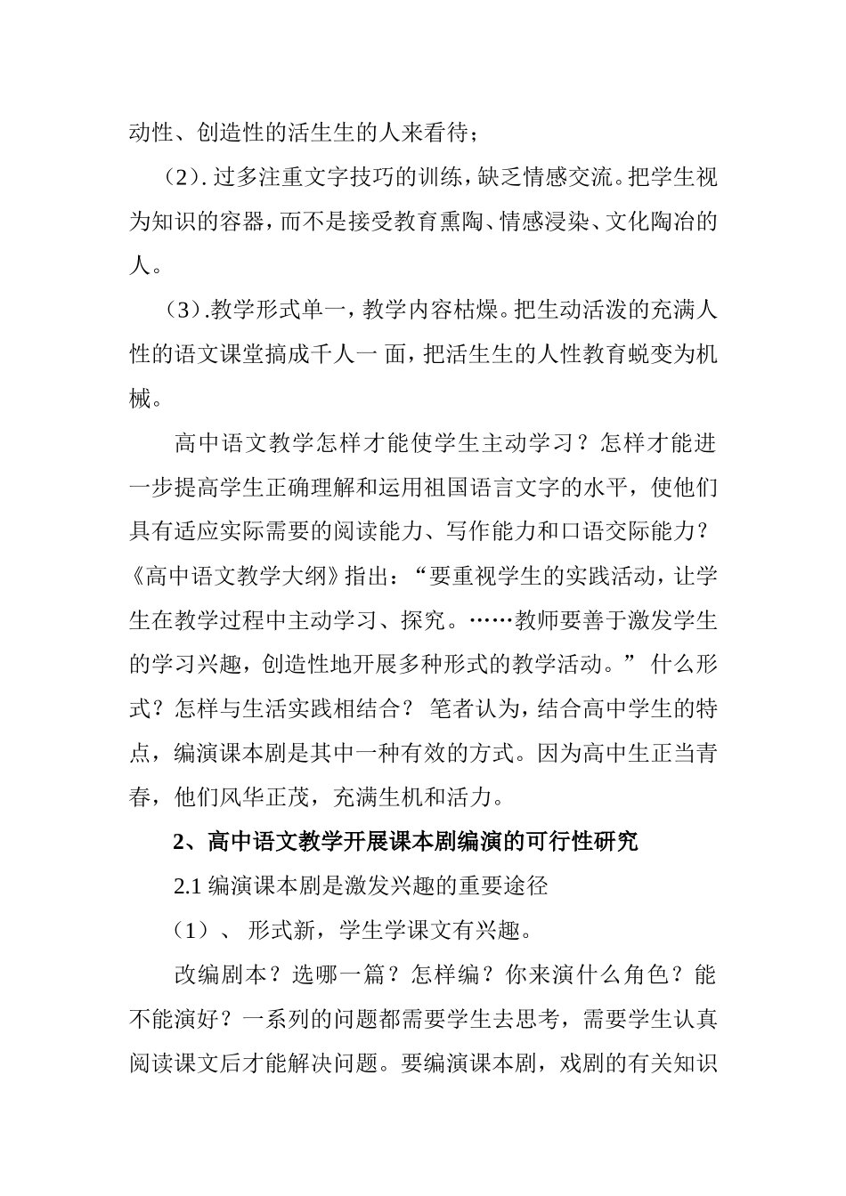 让高中语文教学焕发出青春的魅力  教育教学专业_第2页