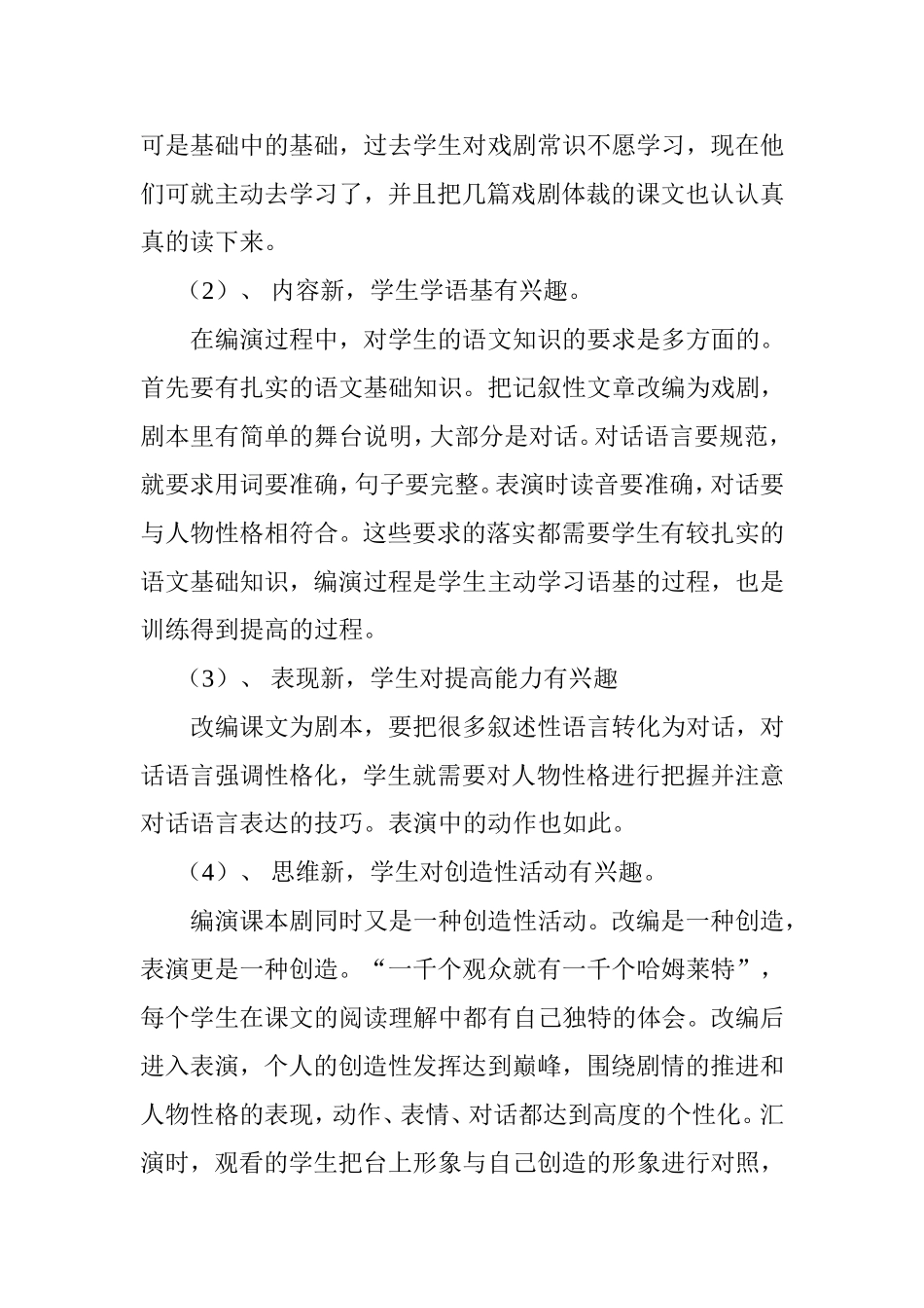 让高中语文教学焕发出青春的魅力  教育教学专业_第3页