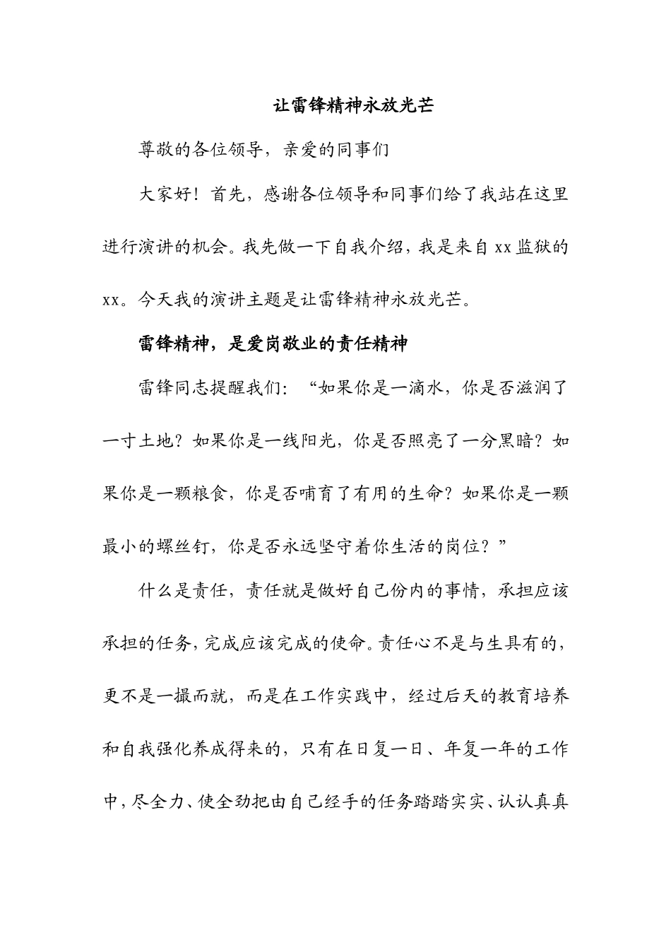 让雷锋精神永放光芒_第1页