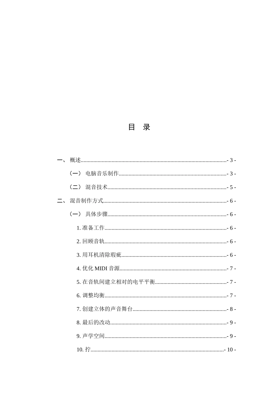 浅谈电脑音乐制作之混音技术分析研究 计算机专业_第2页