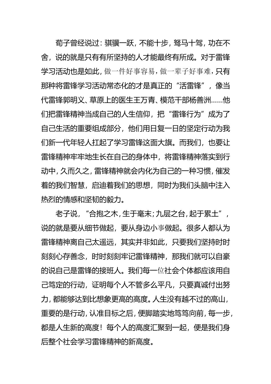 让雷锋精神驻进每个人的心里_第2页