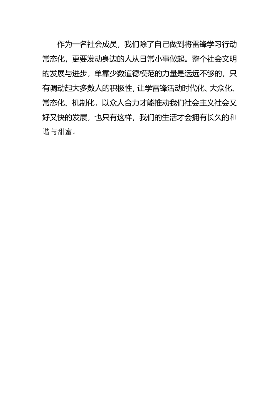 让雷锋精神驻进每个人的心里_第3页