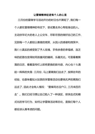 让雷锋精神驻进每个人的心里