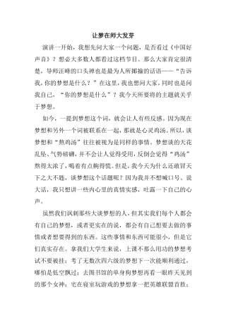让梦在师大发芽