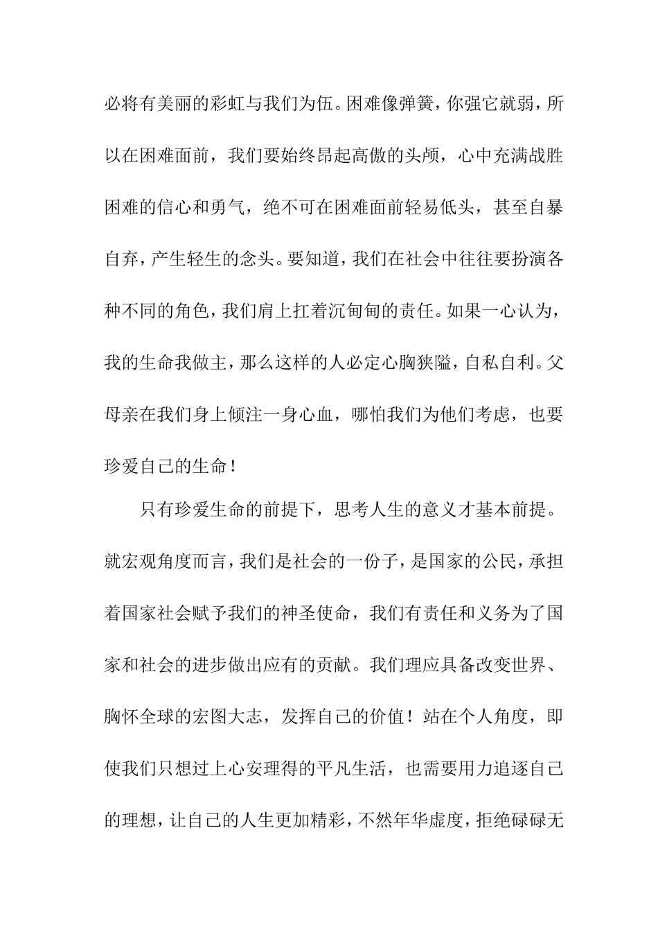 让人生闪光2000字改重 已改_第2页