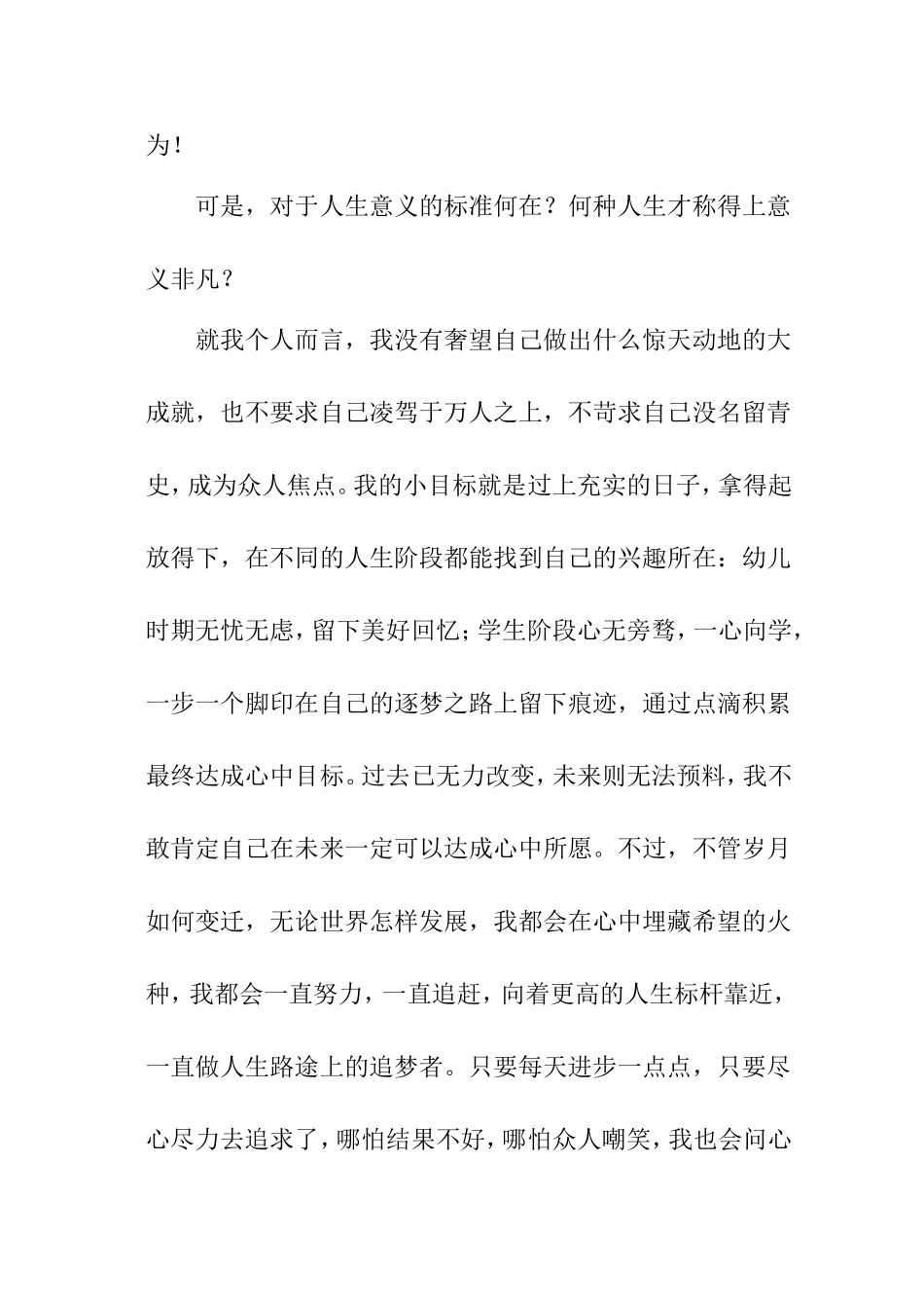 让人生闪光2000字改重 已改_第3页