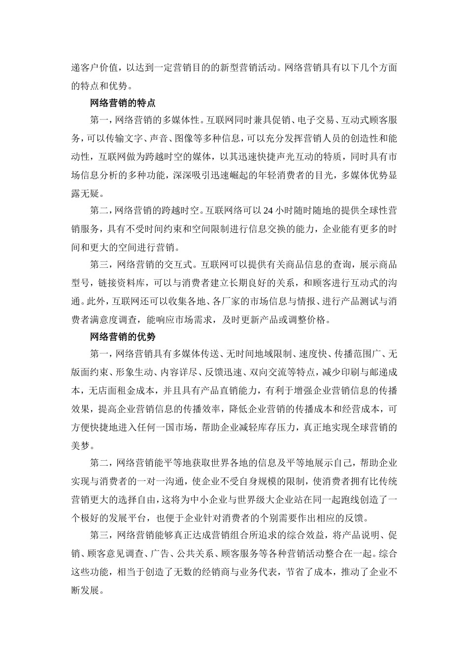 浅析网络营销的发展趋势分析研究  市场营销专业_第2页