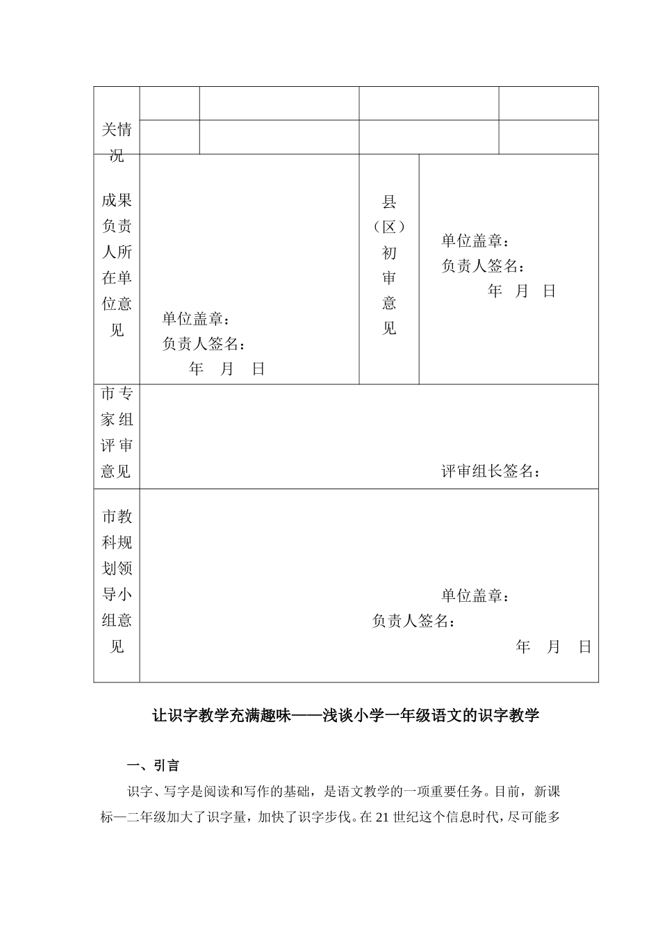 让识字教学充满趣味——浅谈小学一年级语文的识字教学课题申报_第2页