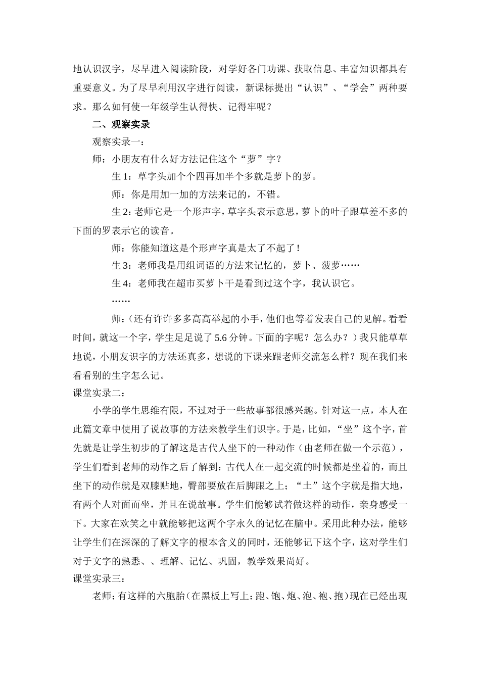 让识字教学充满趣味——浅谈小学一年级语文的识字教学课题申报_第3页