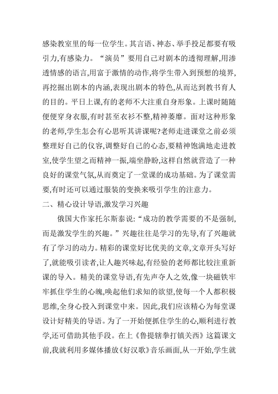 让语文课堂激情飞扬_第2页