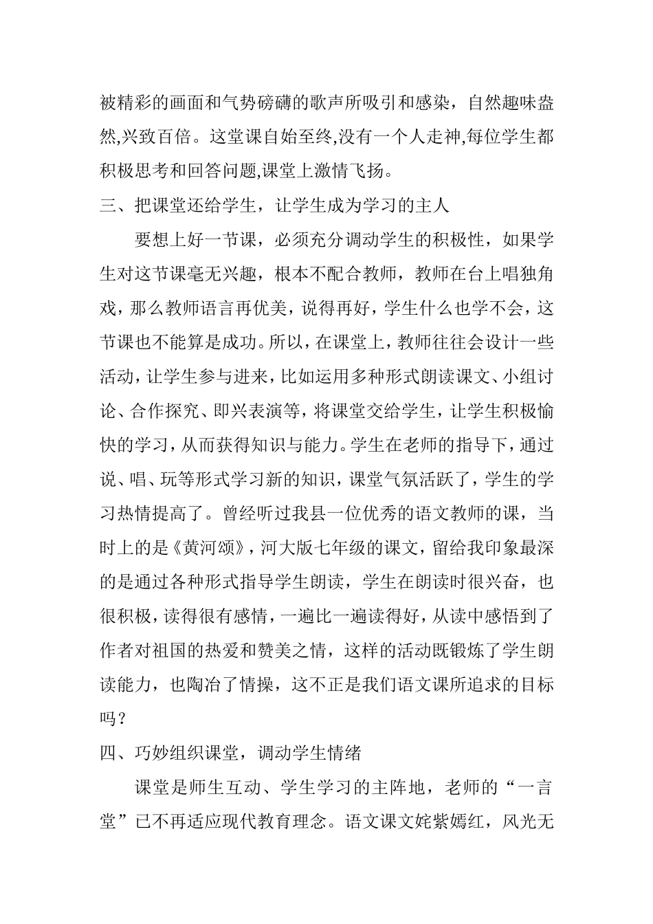 让语文课堂激情飞扬_第3页