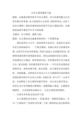 让语文课堂激情飞扬