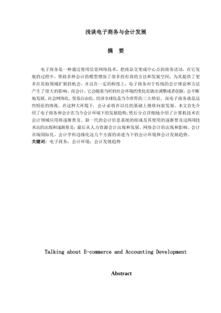 浅谈电子商务与会计发展分析研究  财务管理专业