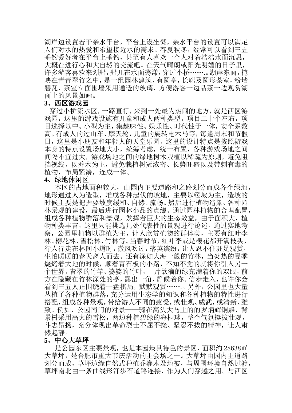 浅谈杏花公园规划设计和实现  园林艺术专业_第3页