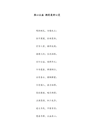 热心公益 拥有美好心灵