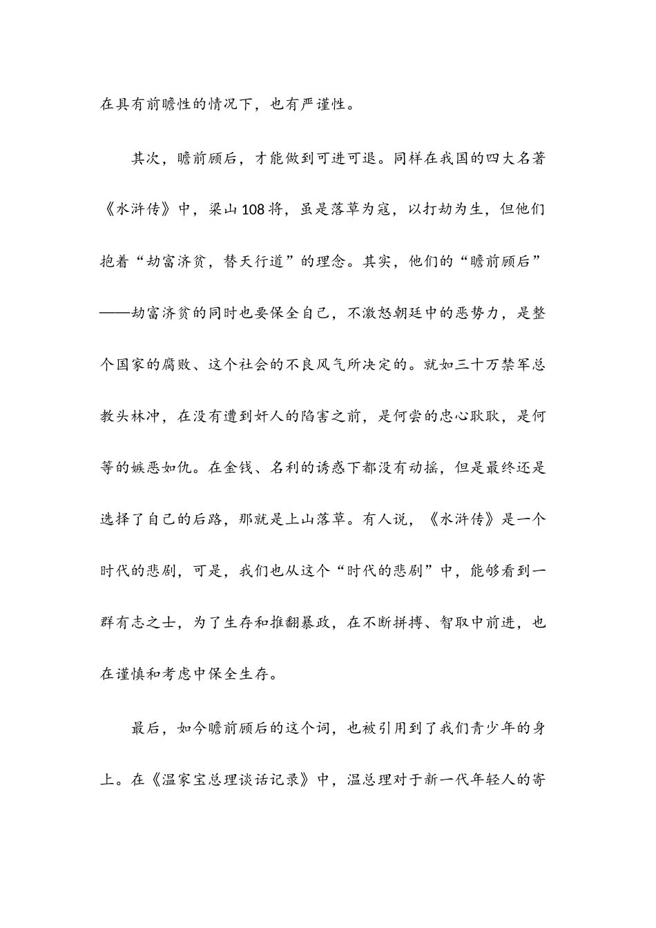 人，有时候也需要瞻前顾后_第2页