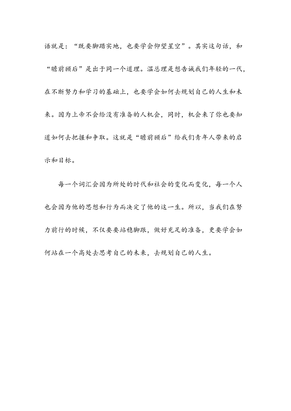 人，有时候也需要瞻前顾后_第3页