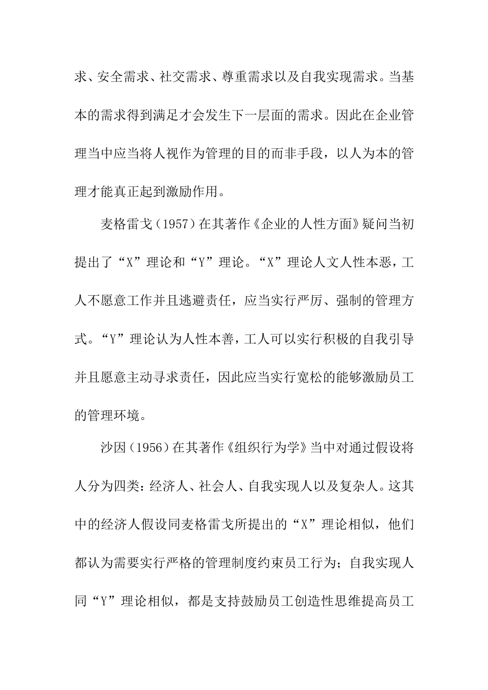 人本管理思想在现代企业管理中的应用分析研究 工商管理专业_第3页