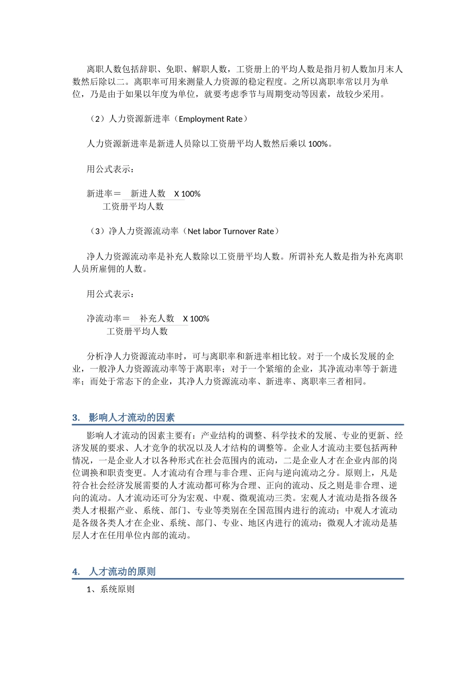 人才流动率概念分析研究 工商管理专业_第2页